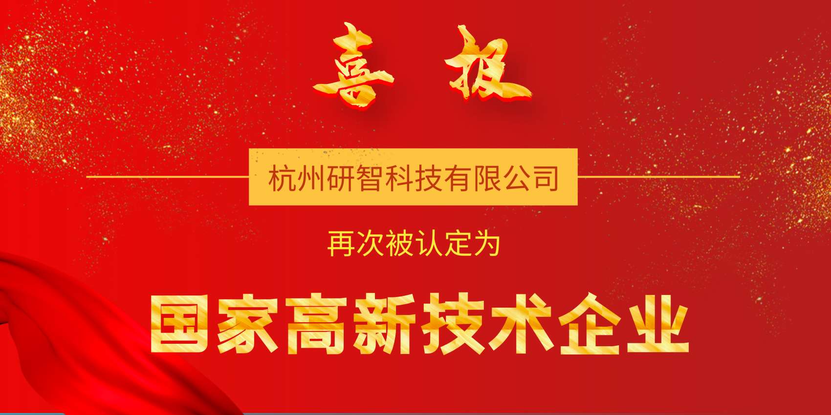 2019國(guó)家高新技術(shù)企業(yè)(2).jpg