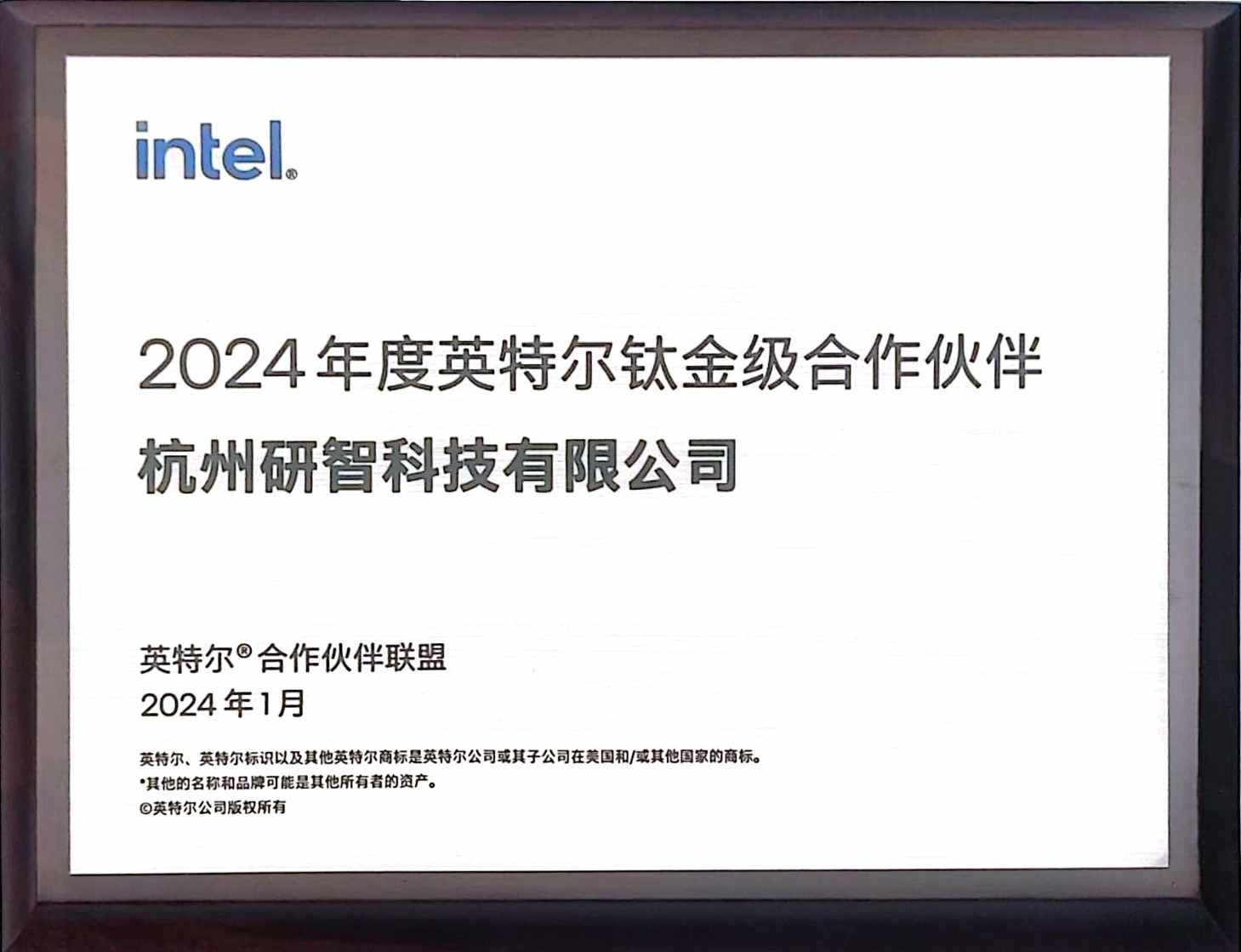 intel 2024年度鈦金級(jí)合作伙伴